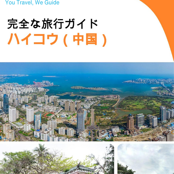 The city guide for Haikou (China)