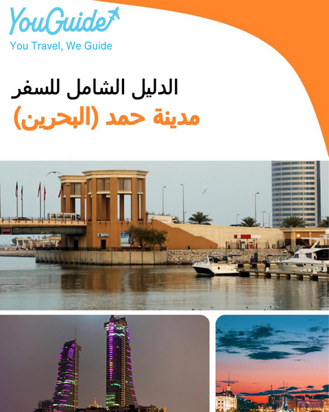 The city guide for Hamad Town (Bahrain)