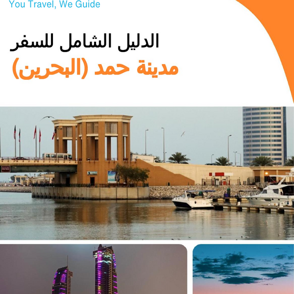 The city guide for Hamad Town (Bahrain)