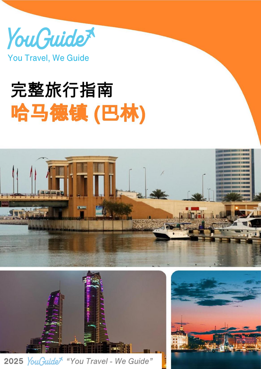 The city guide for Hamad Town (Bahrain)