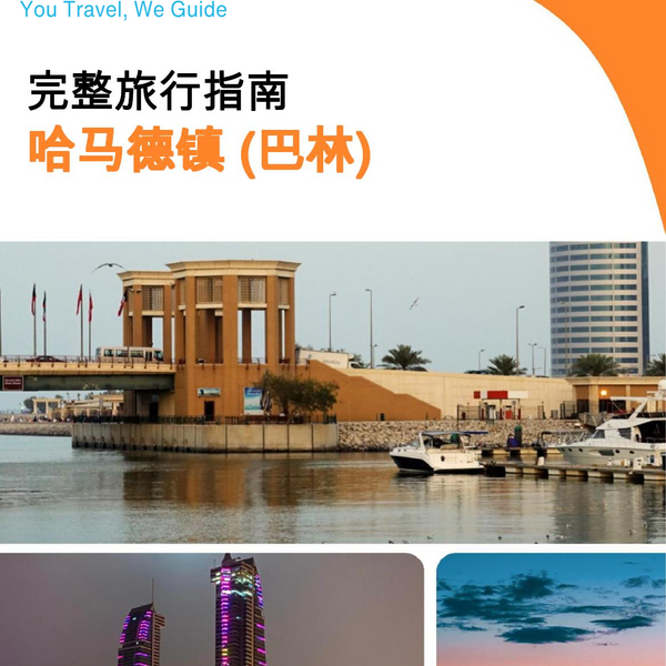 The city guide for Hamad Town (Bahrain)