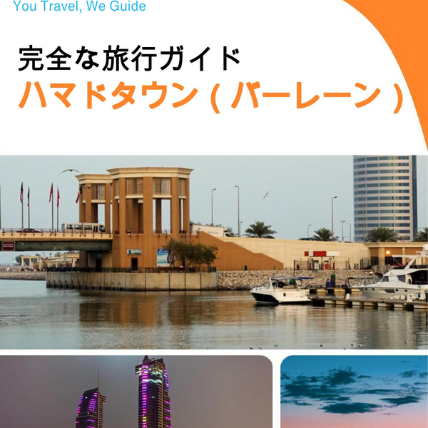 The city guide for Hamad Town (Bahrain)