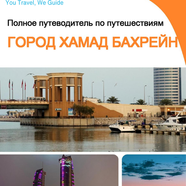 The city guide for Hamad Town (Bahrain)