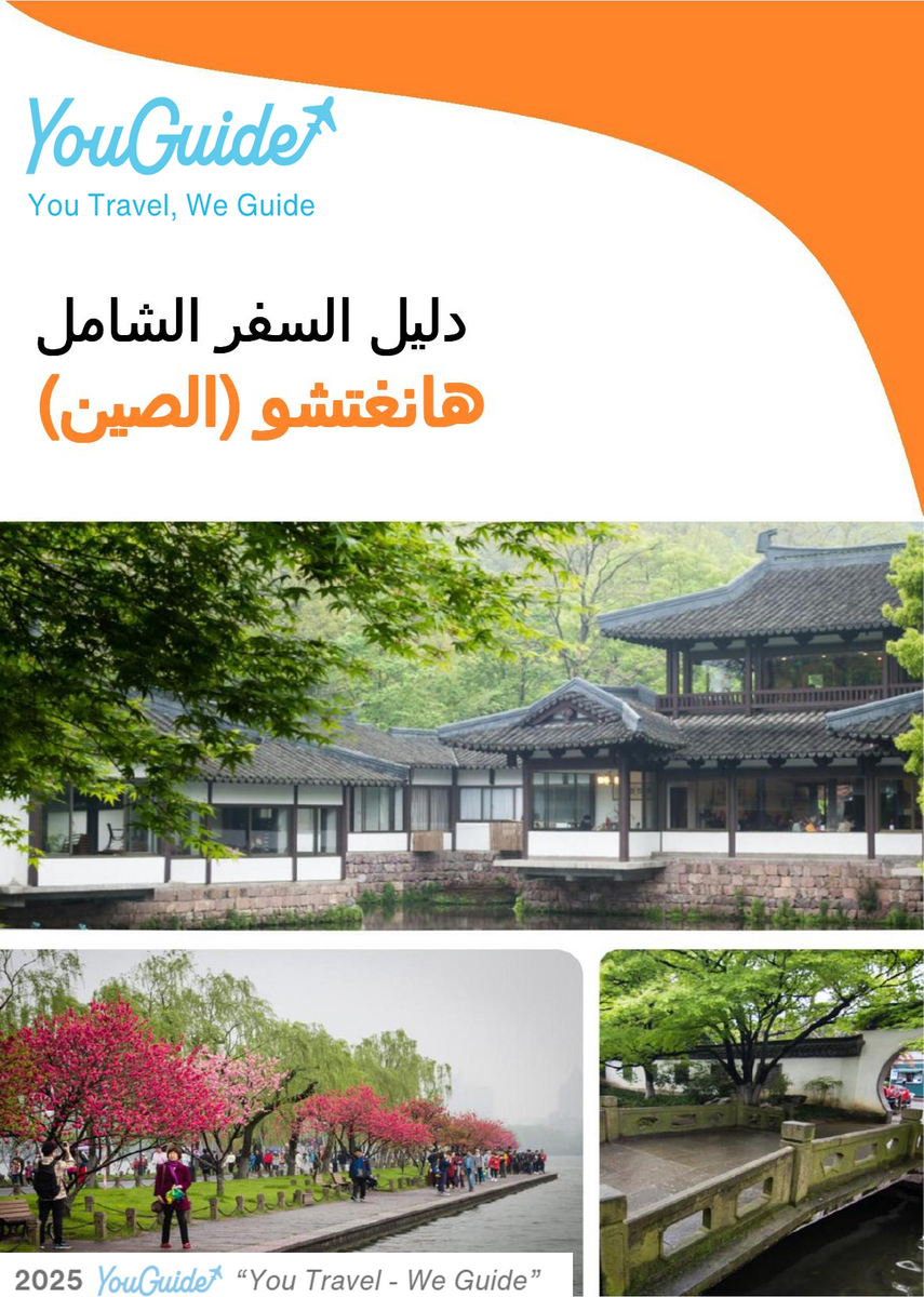 The city guide for Hangzhou (China)