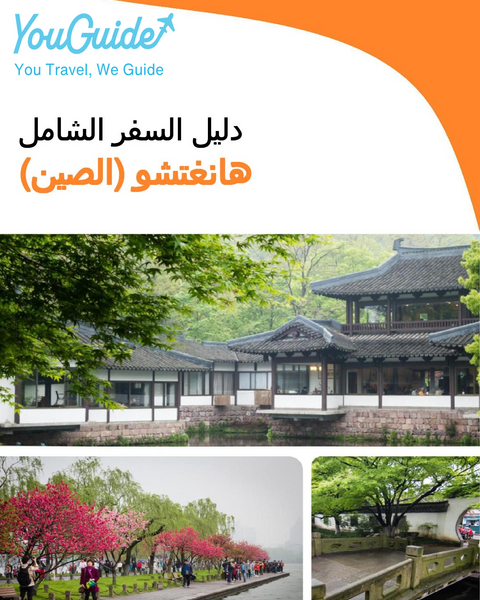 The city guide for Hangzhou (China)
