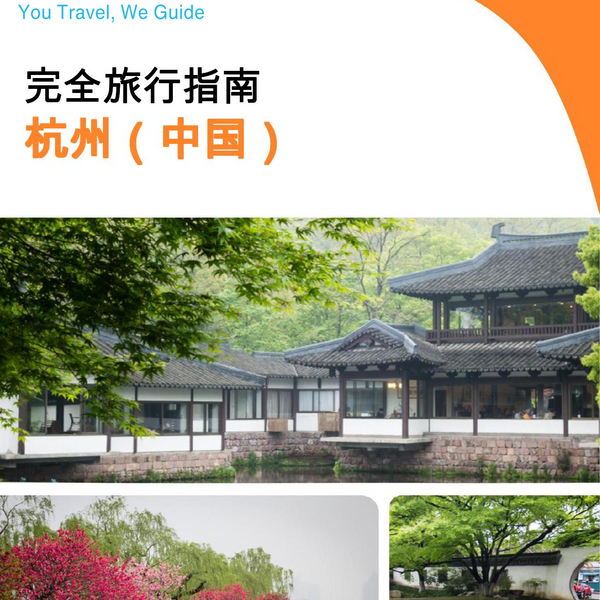 The city guide for Hangzhou (China)