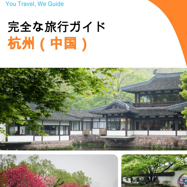 The city guide for Hangzhou (China)