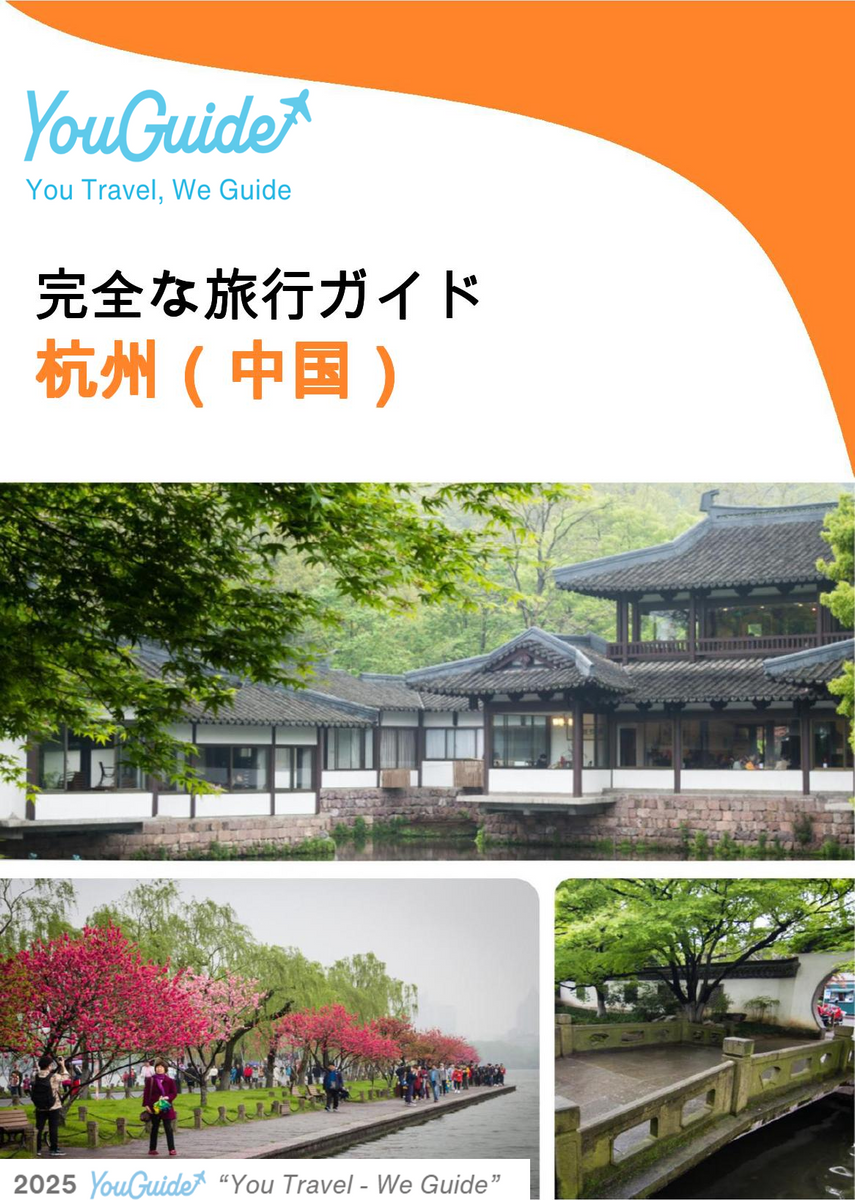 The city guide for Hangzhou (China)