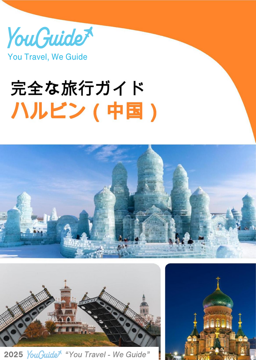 The city guide for Harbin (China)