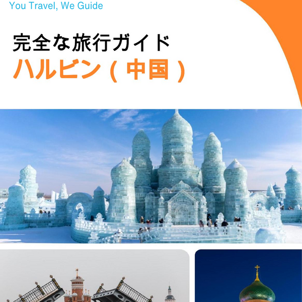 The city guide for Harbin (China)