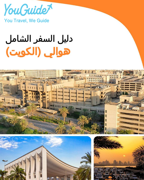 The city guide for Hawalli (Kuwait)