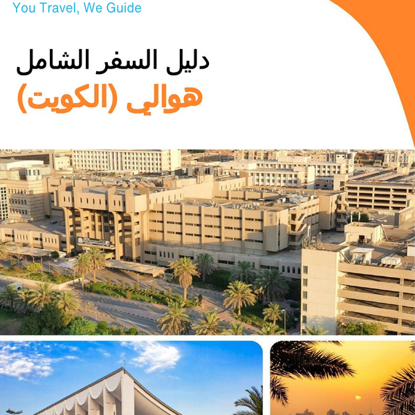 The city guide for Hawalli (Kuwait)