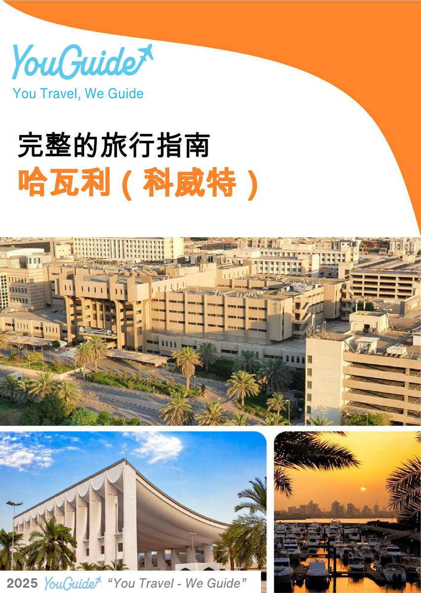 The city guide for Hawalli (Kuwait)