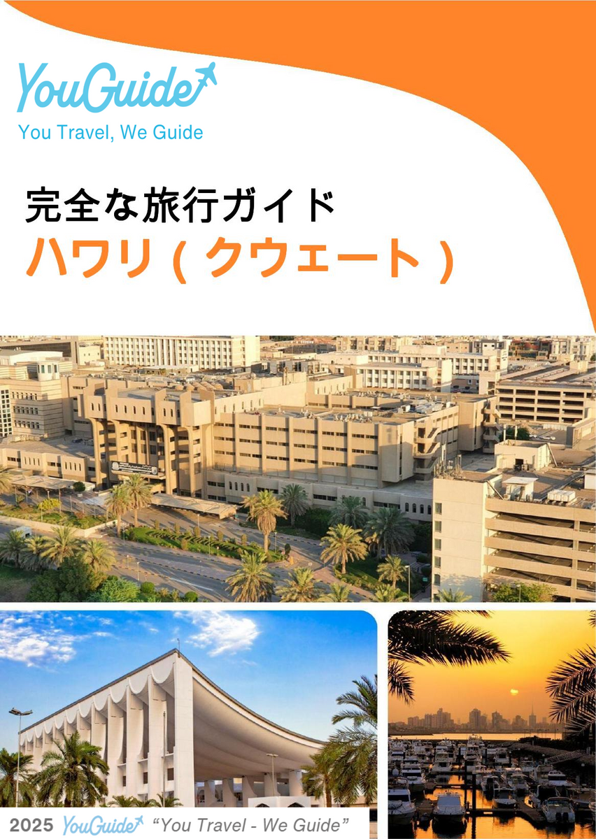 The city guide for Hawalli (Kuwait)