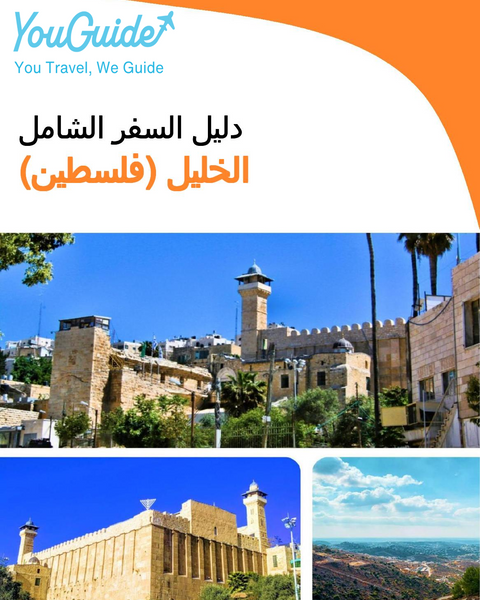 The city guide for Hebron (Palestine)