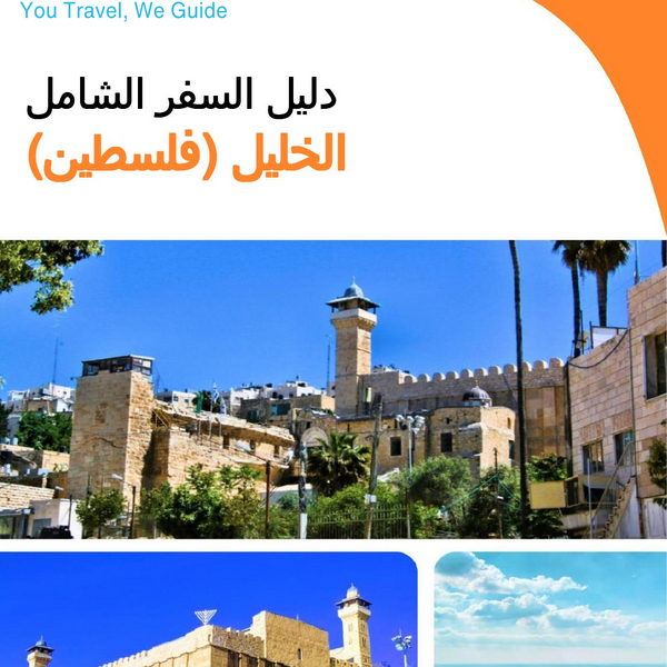 The city guide for Hebron (Palestine)