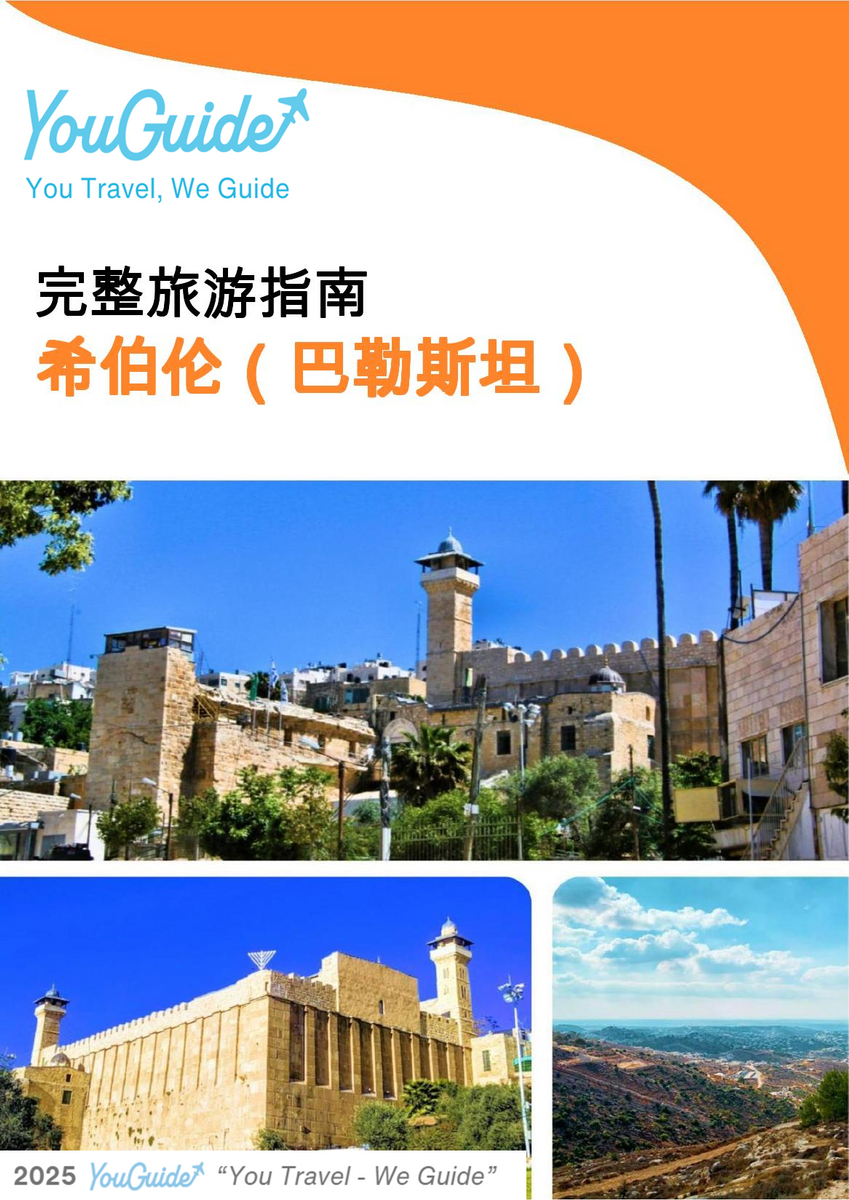 The city guide for Hebron (Palestine)