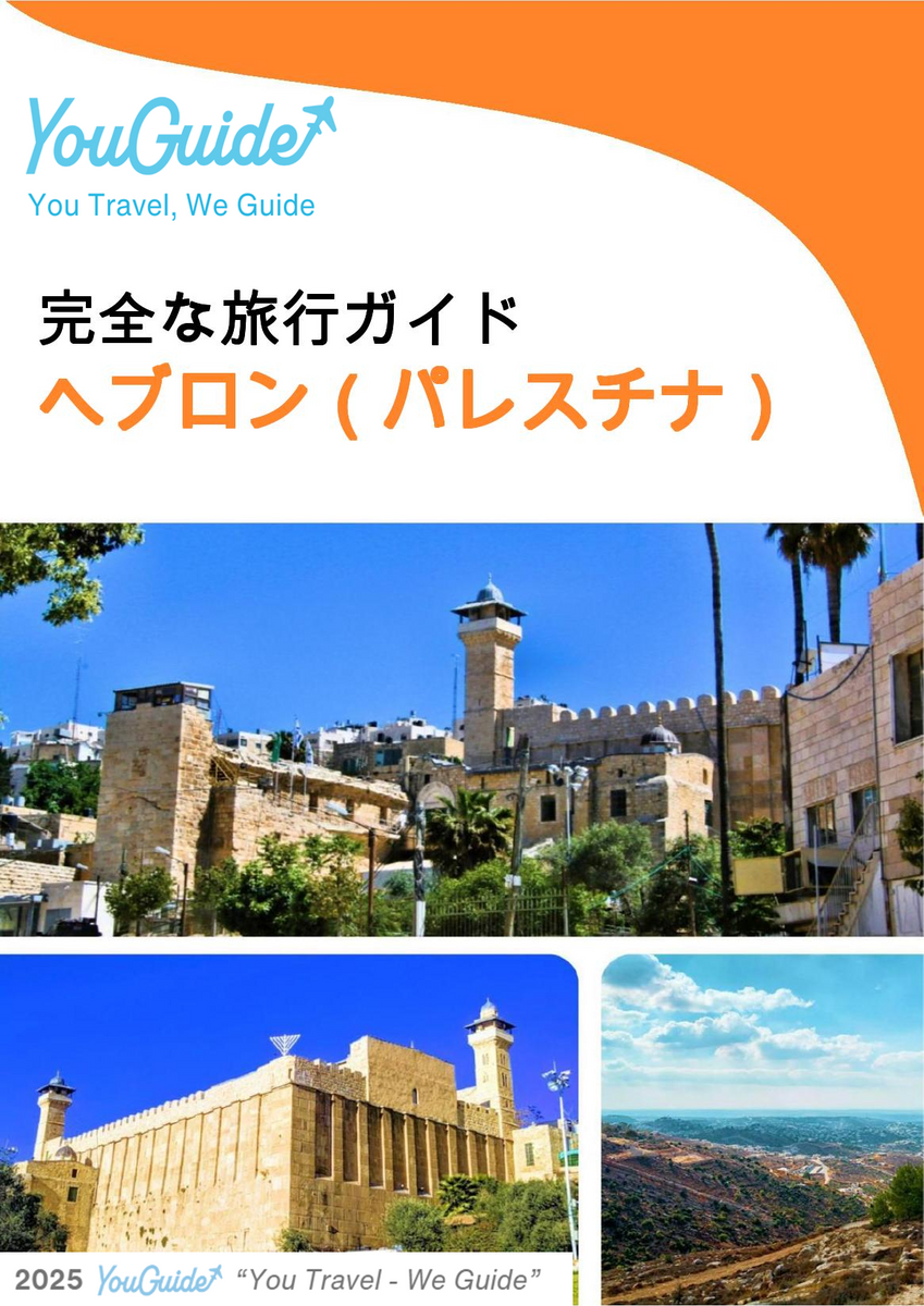 The city guide for Hebron (Palestine)