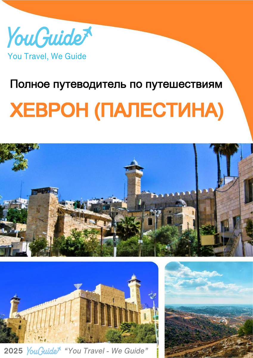 The city guide for Hebron (Palestine)