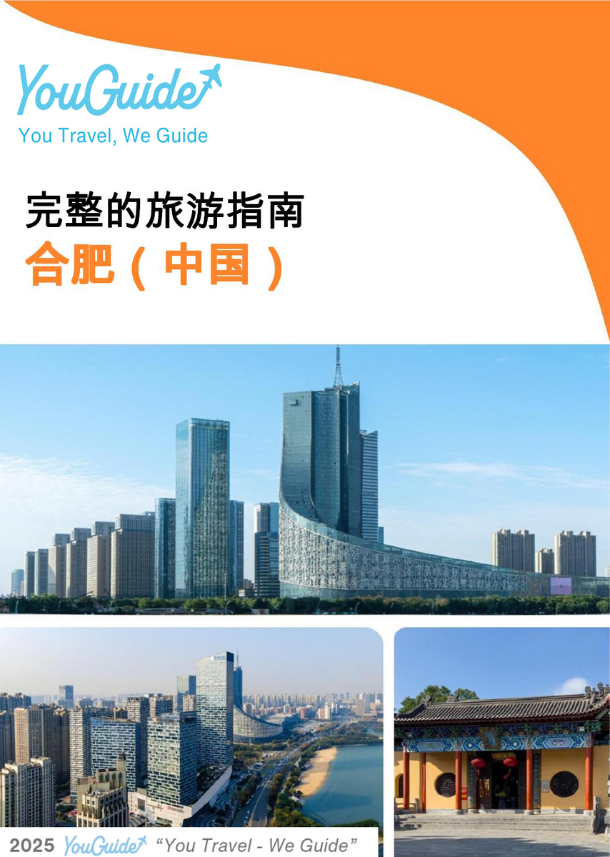The city guide for Hefei (China)
