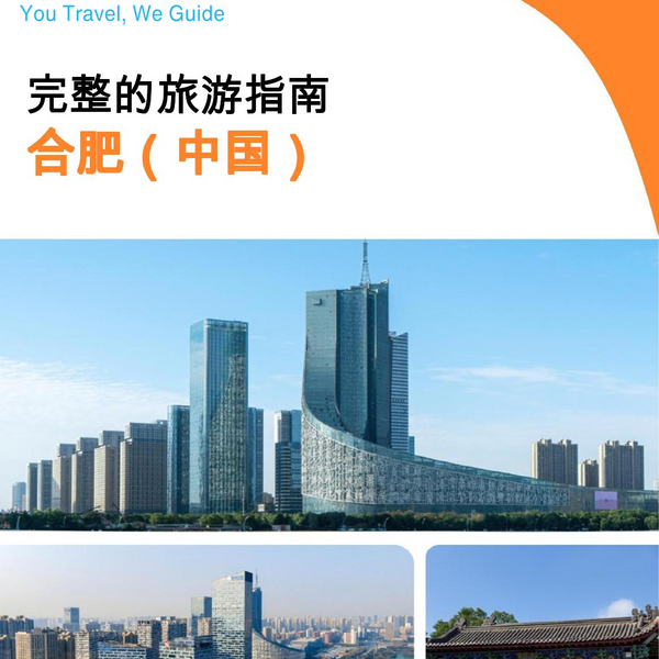 The city guide for Hefei (China)