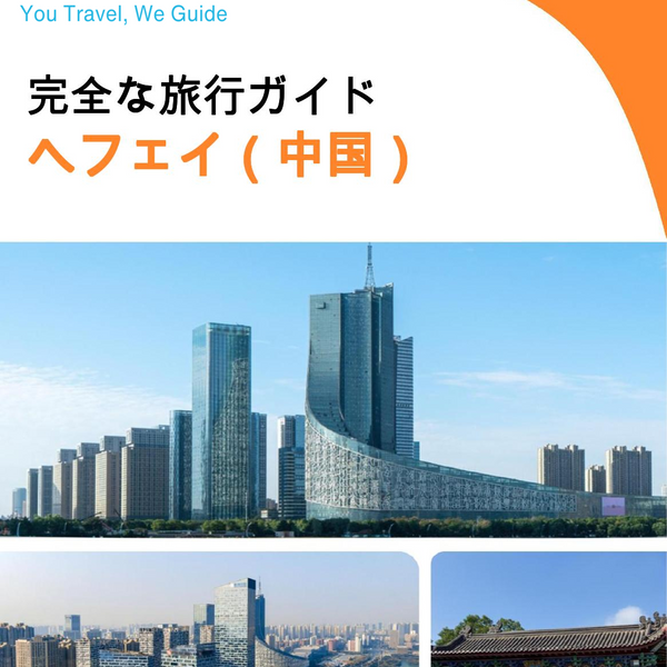 The city guide for Hefei (China)