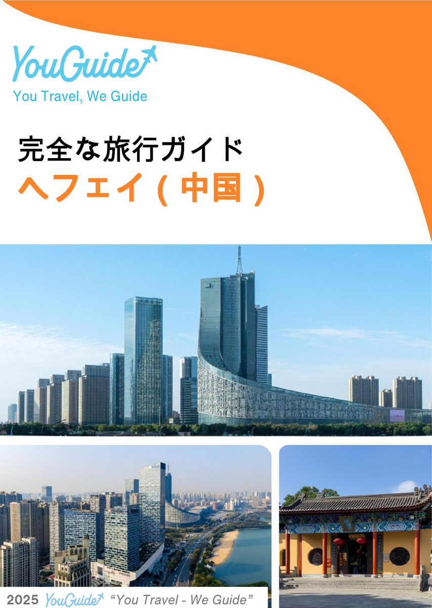 The city guide for Hefei (China)