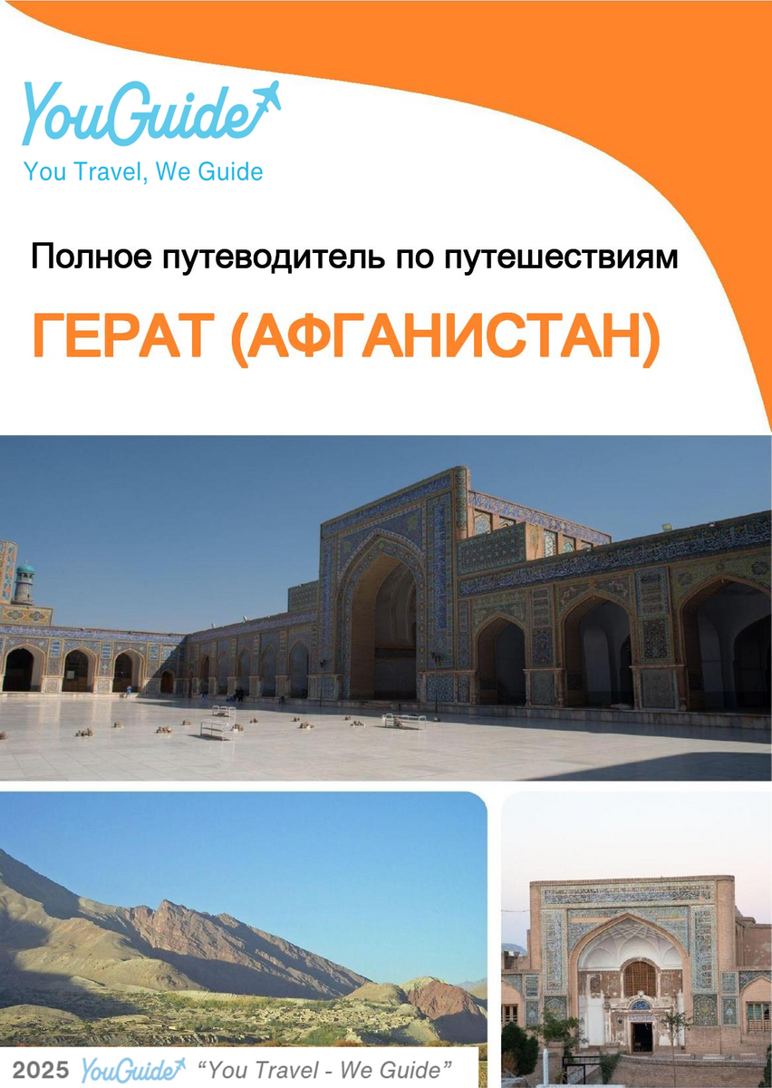 The city guide for Herat (Afghanistan)