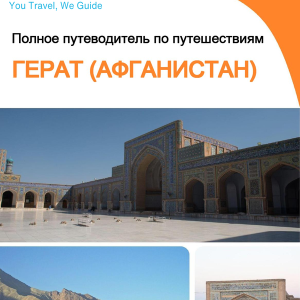 The city guide for Herat (Afghanistan)