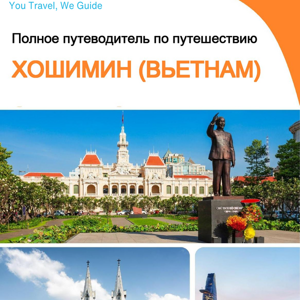 The city guide for Ho Chi Minh City (Vietnam)