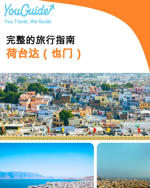 The city guide for Hodeidah (Yemen)