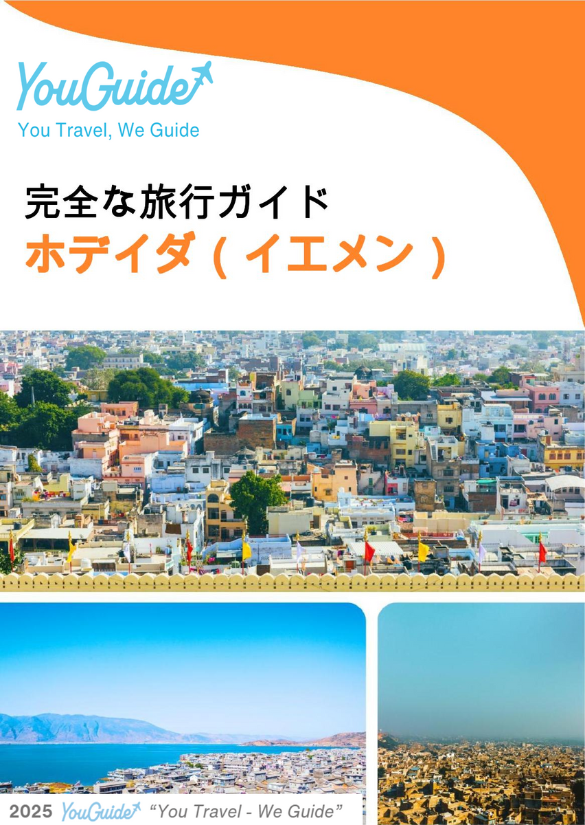 The city guide for Hodeidah (Yemen)