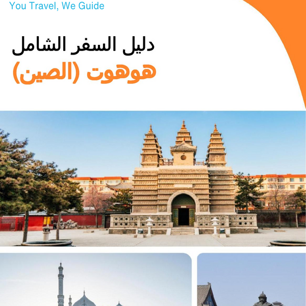 The city guide for Hohhot (China)