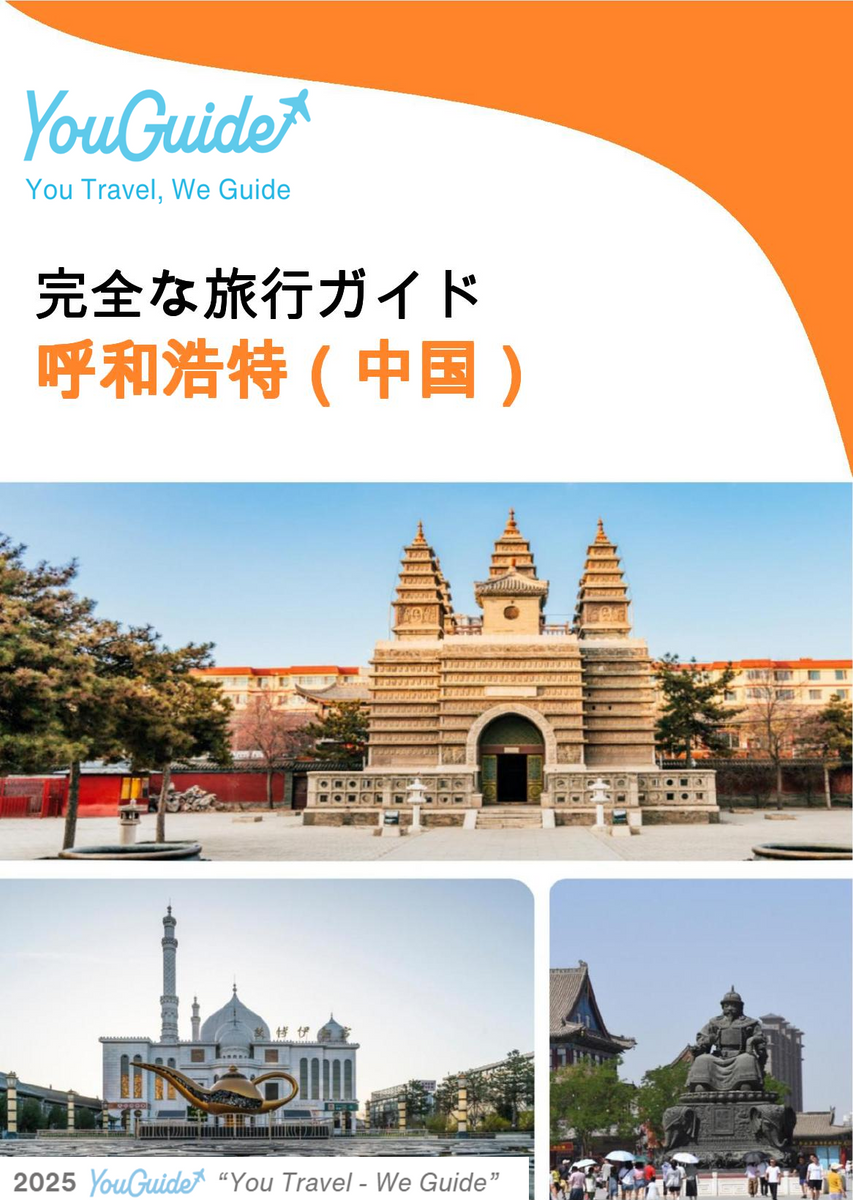 The city guide for Hohhot (China)