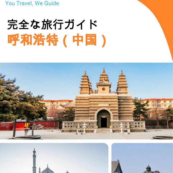 The city guide for Hohhot (China)