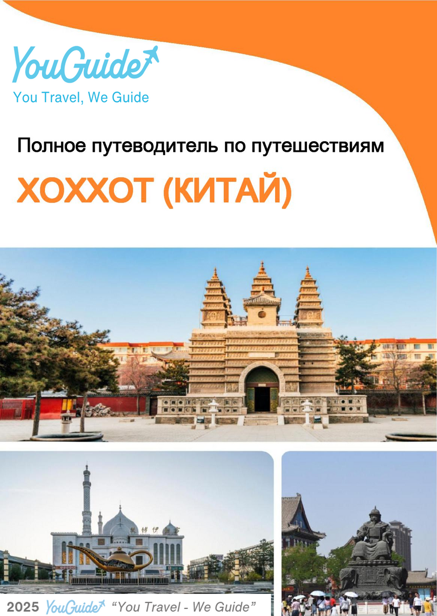 The city guide for Hohhot (China)