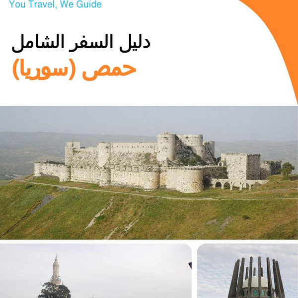The city guide for Homs (Syria)