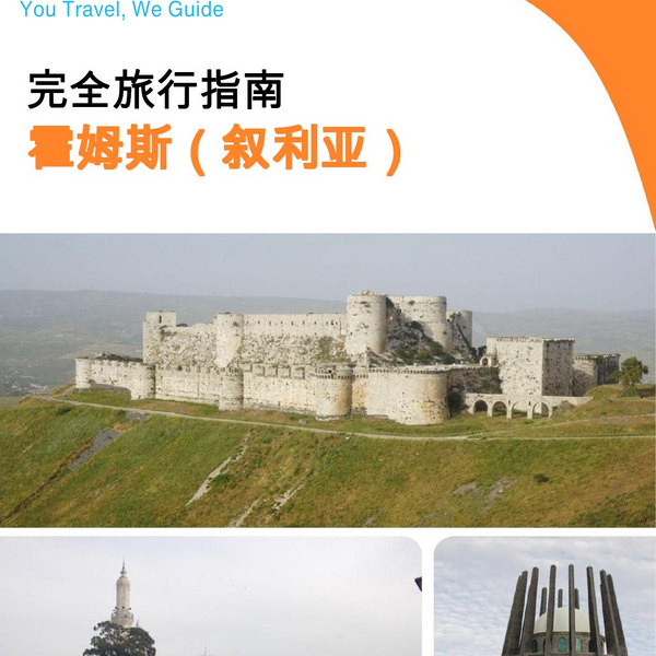 The city guide for Homs (Syria)