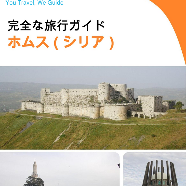 The city guide for Homs (Syria)