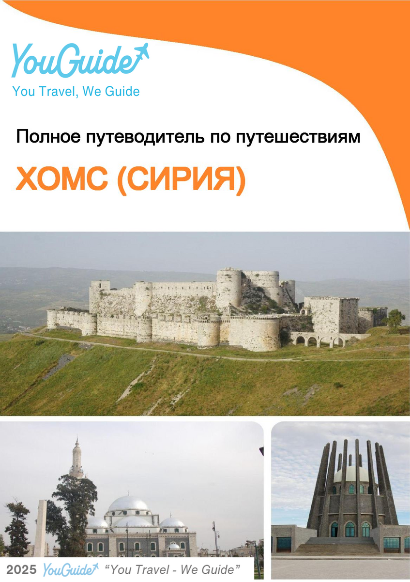 The city guide for Homs (Syria)