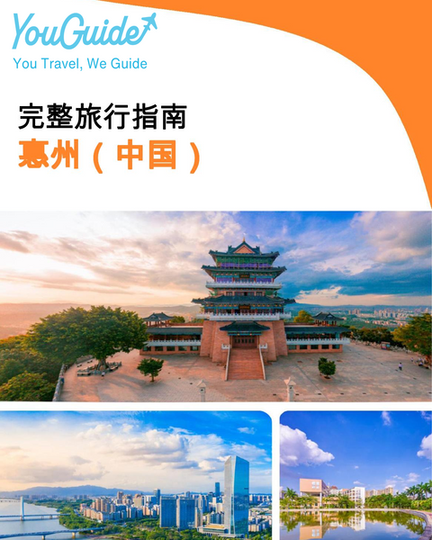 The city guide for Huizhou (China)