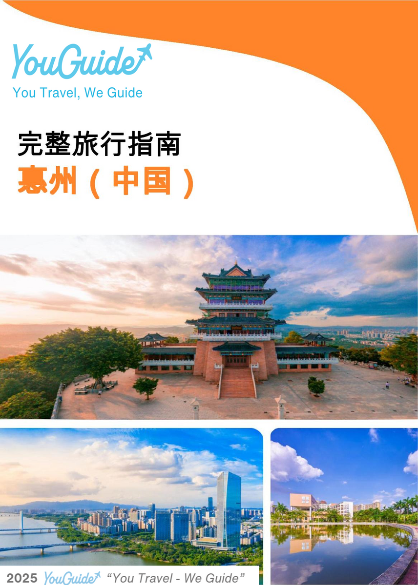 The city guide for Huizhou (China)