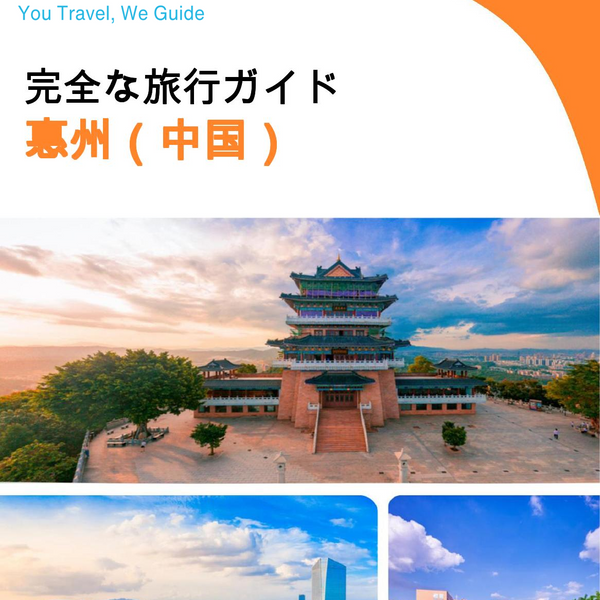 The city guide for Huizhou (China)