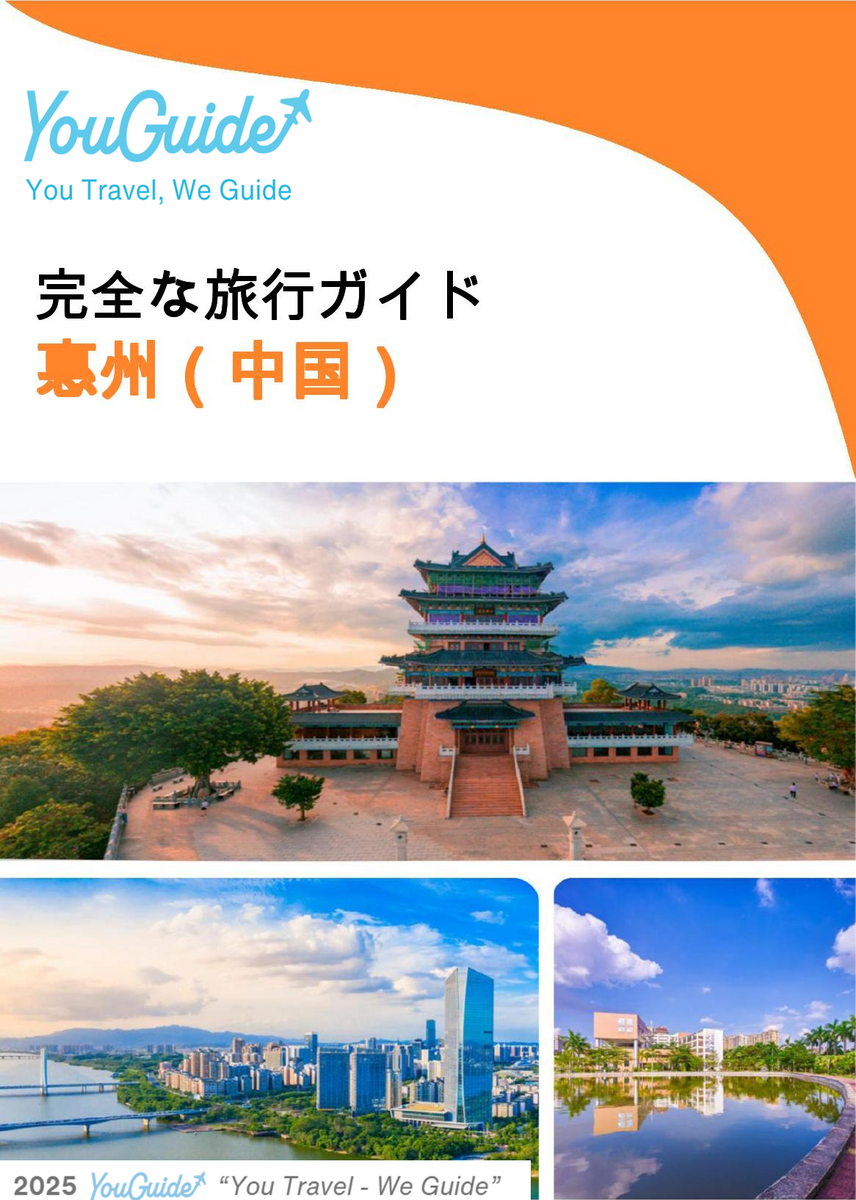 The city guide for Huizhou (China)
