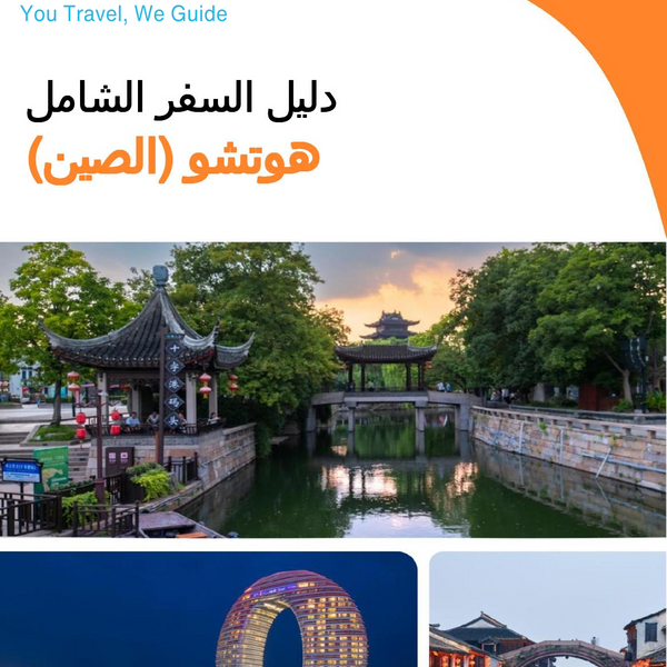 The city guide for Huzhou (China)