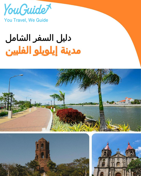 The city guide for Iloilo City (Philippines)