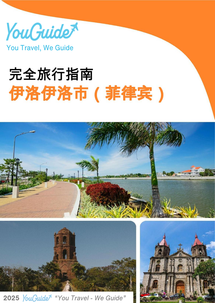 The city guide for Iloilo City (Philippines)