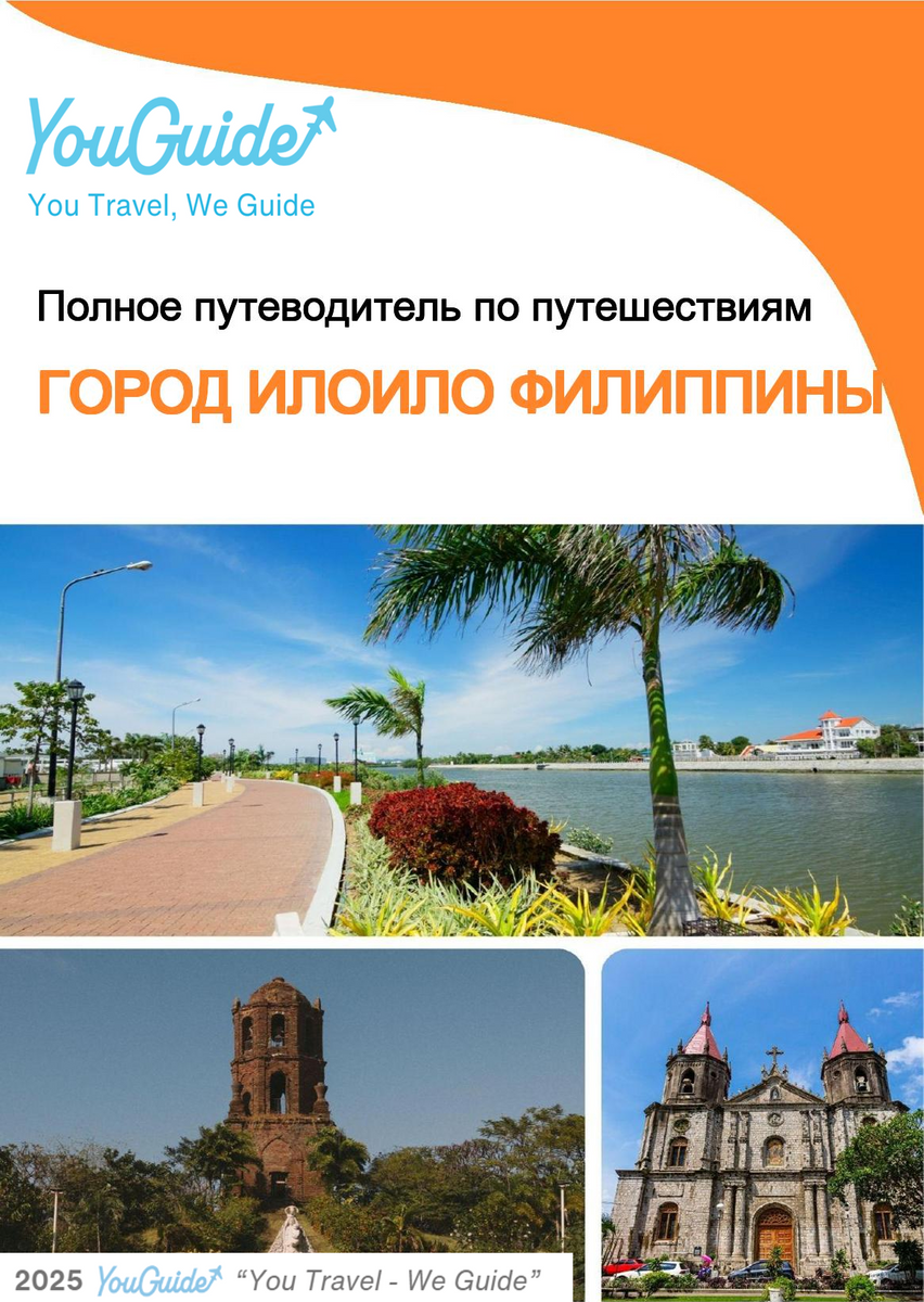 The city guide for Iloilo City (Philippines)