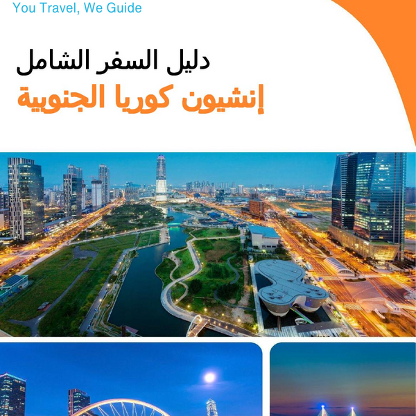 The city guide for Incheon (South Korea)