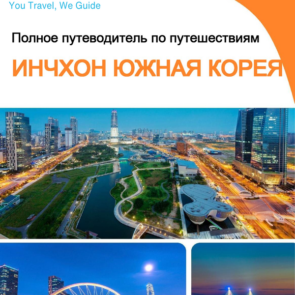 The city guide for Incheon (South Korea)